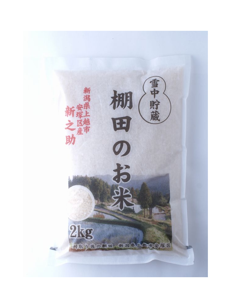 棚田のお米 2kg白米 令和5年産新之助-新潟県上越市安塚区産